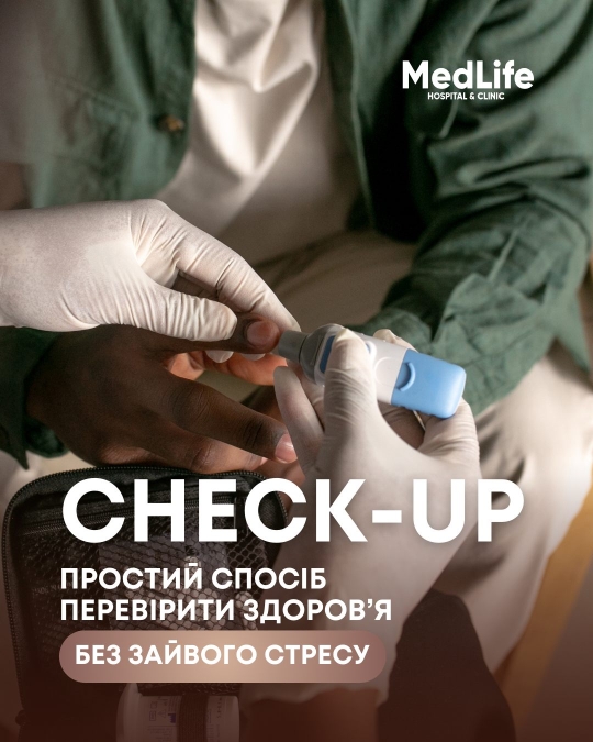 Check-up - простий спосіб перевірити здоровʼя без зайвого стресу